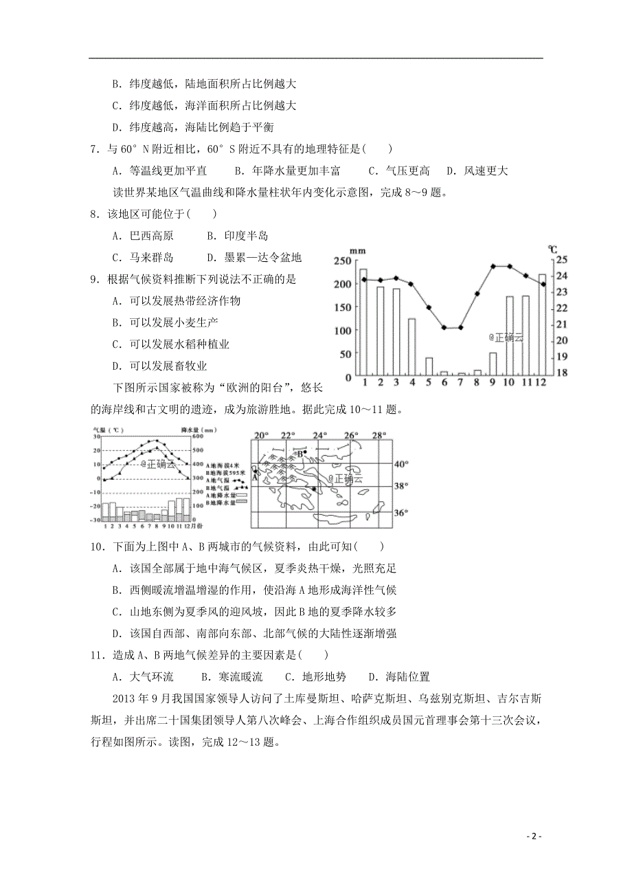 河北省邯郸市永年县一中2019届高三地理上学期周测试题（11.30）_第2页