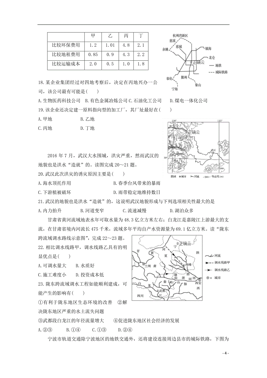 河北省邯郸市永年县一中2019届高三地理上学期周测试题（11.30）_第4页