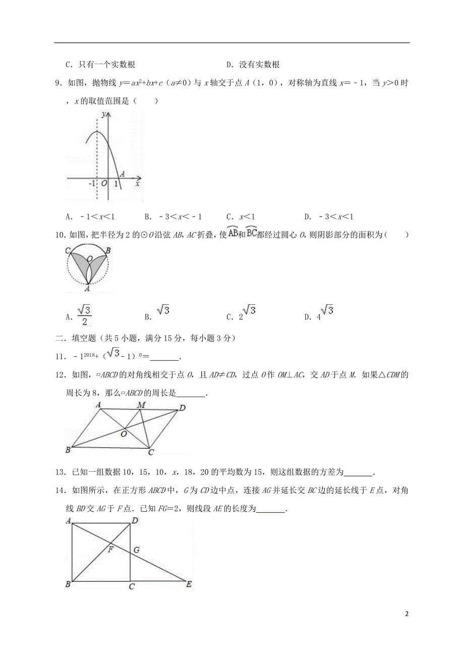 河南省开封市金明区水稻中学2019年中考数学二模试题（含解析）_第2页
