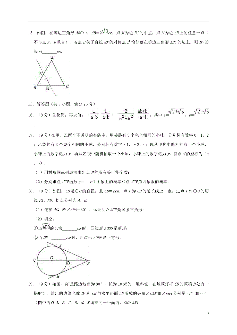 河南省开封市金明区水稻中学2019年中考数学二模试题（含解析）_第3页