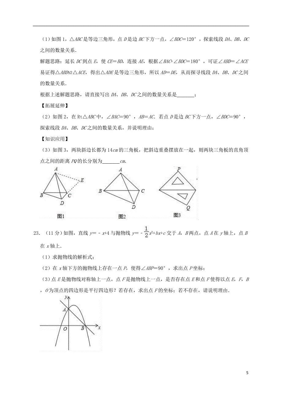 河南省开封市金明区水稻中学2019年中考数学二模试题（含解析）_第5页