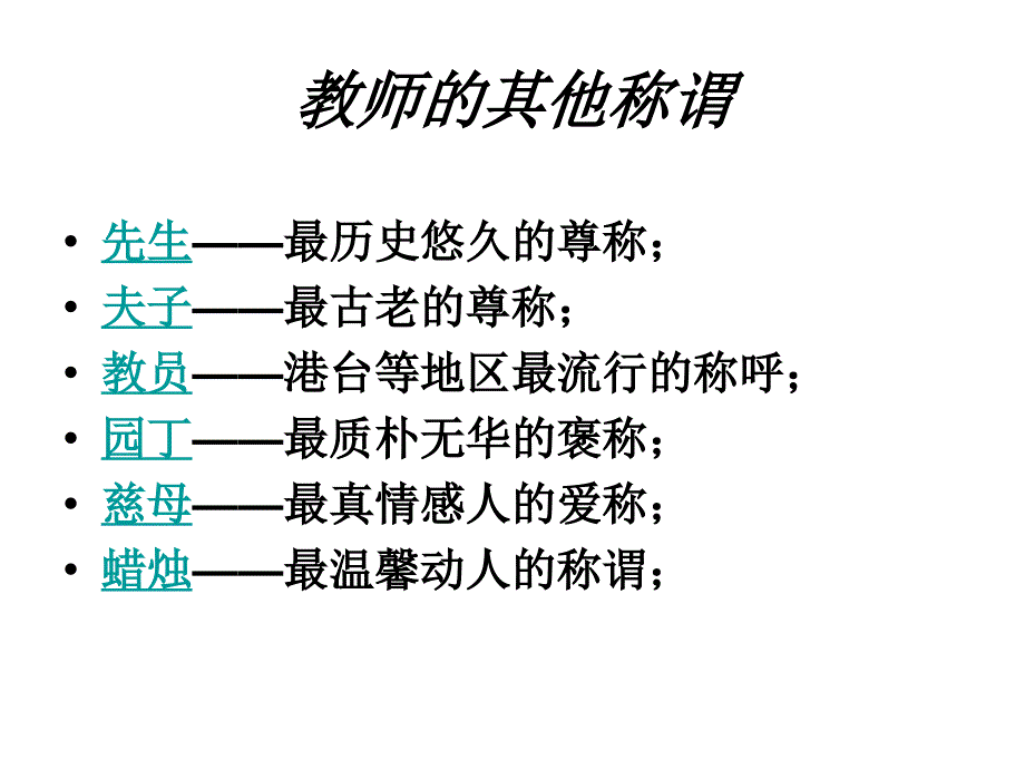 作文指导--我的老师-_第3页