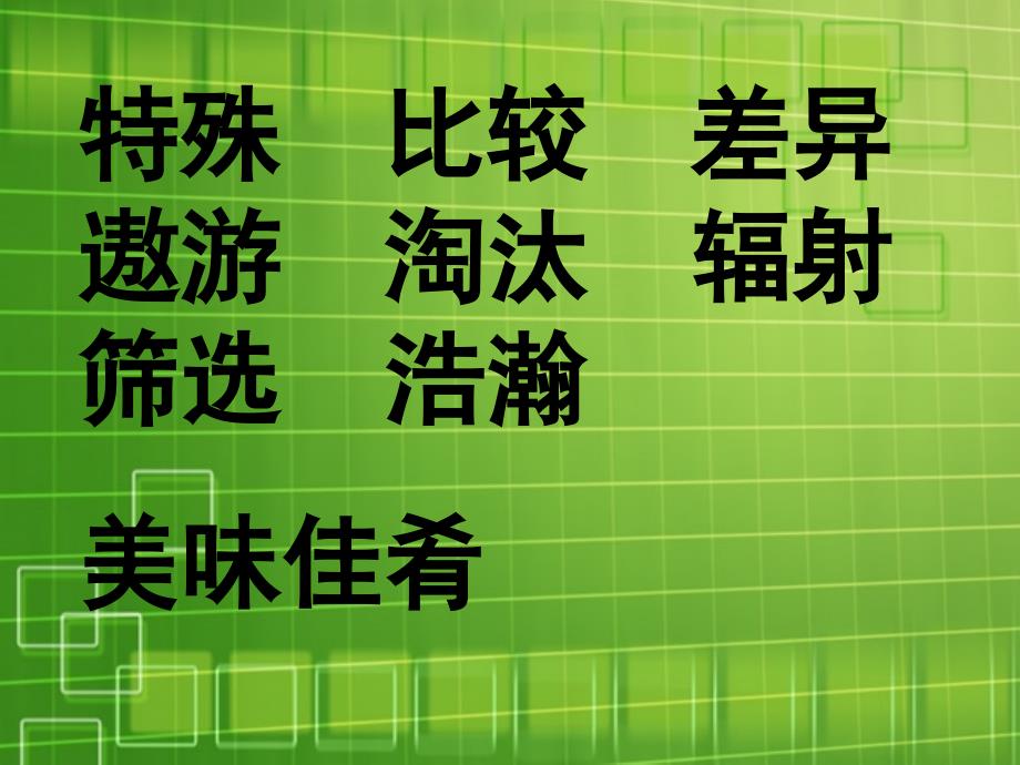 §32飞船上的特殊乘客课件32飞船上的特殊乘客课件_第4页