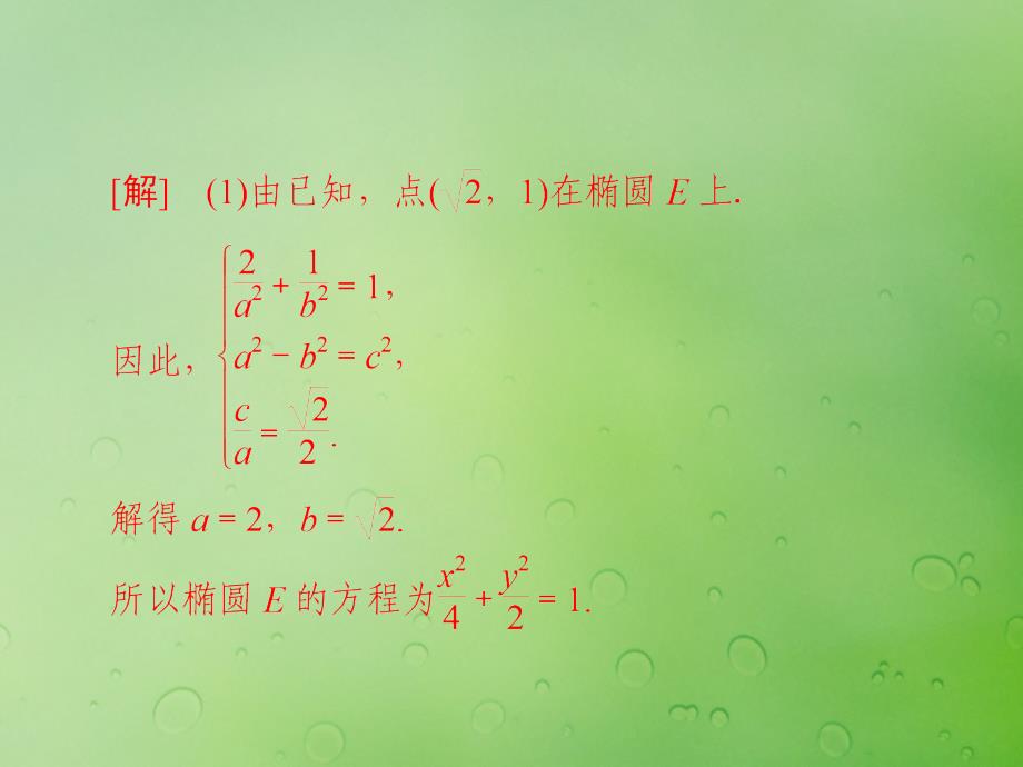 2018年高中数学_第二章 圆锥曲线与方程 2.5 直线与圆锥曲线课件9 新人教b版选修2-1_第4页