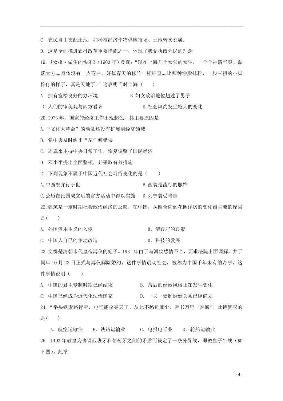 河南省2018-2019学年高一历史下学期期中试题_第4页