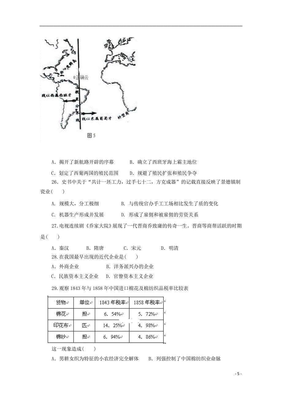 河南省2018-2019学年高一历史下学期期中试题_第5页