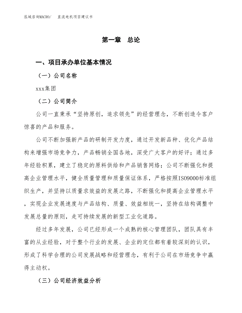 直流电机项目建议书（11亩）.docx_第2页