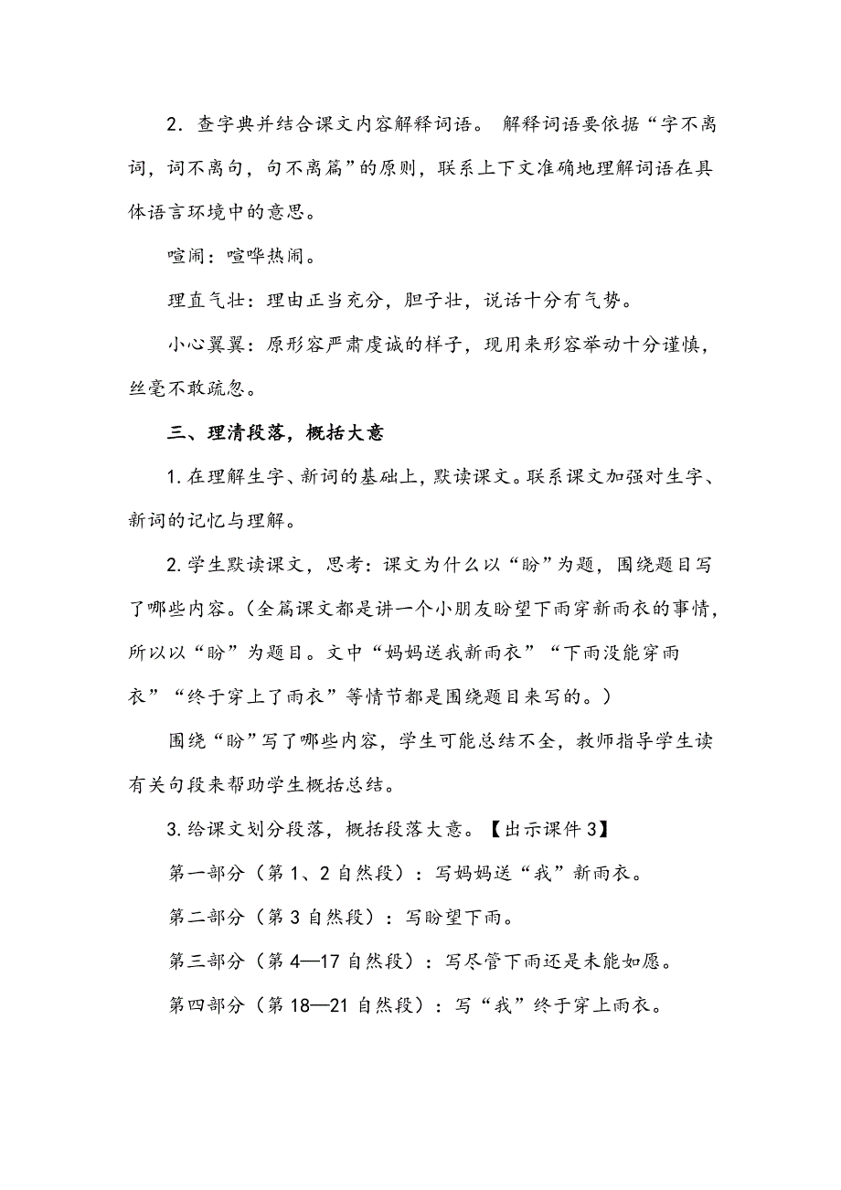 2019新人教版部编本六年级上册语文16《盼》教学设计及教学反思_第3页