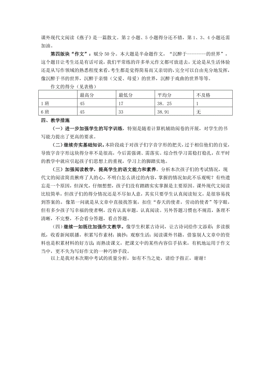 人教版七年级下册期末考试语文质量分析_第2页