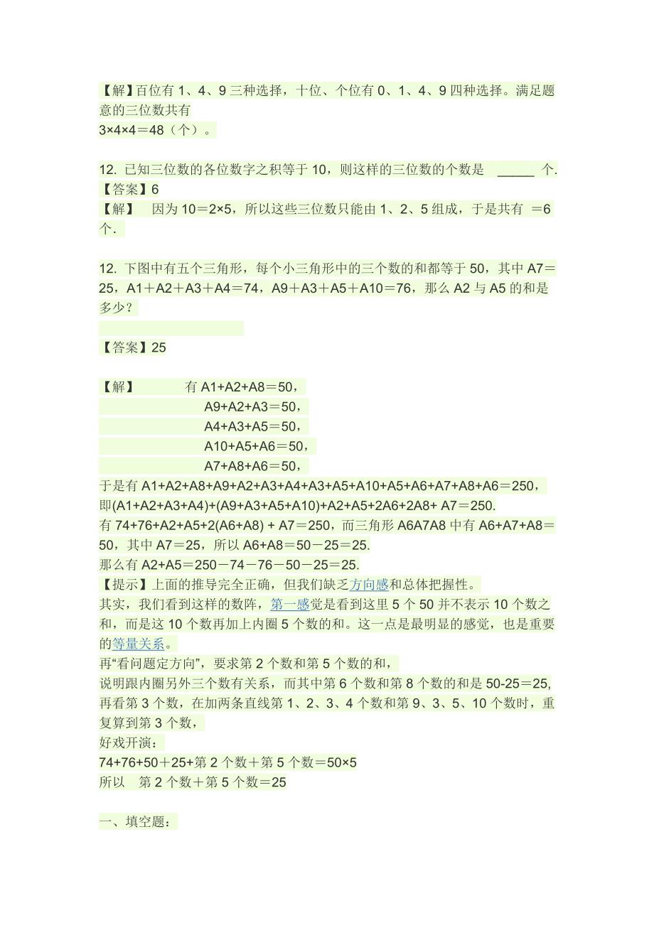 六年级数学难题汇总附答案_第2页