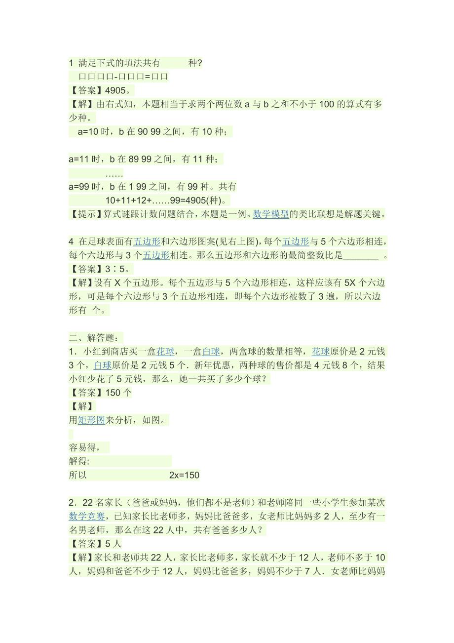 六年级数学难题汇总附答案_第3页