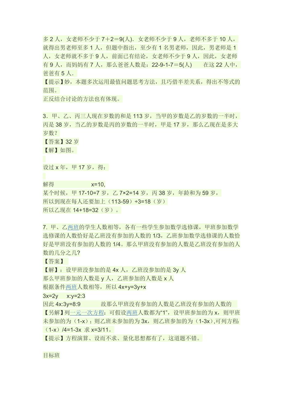 六年级数学难题汇总附答案_第4页