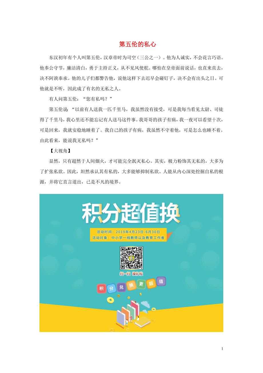 高中语文经典写作素材 诚信篇 第五伦的私心_第1页