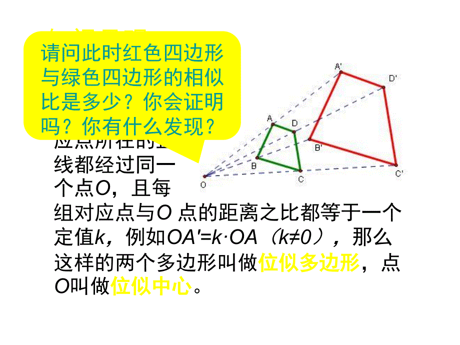 §4.8图形的位似第1课时4.8图形的位似一_第4页