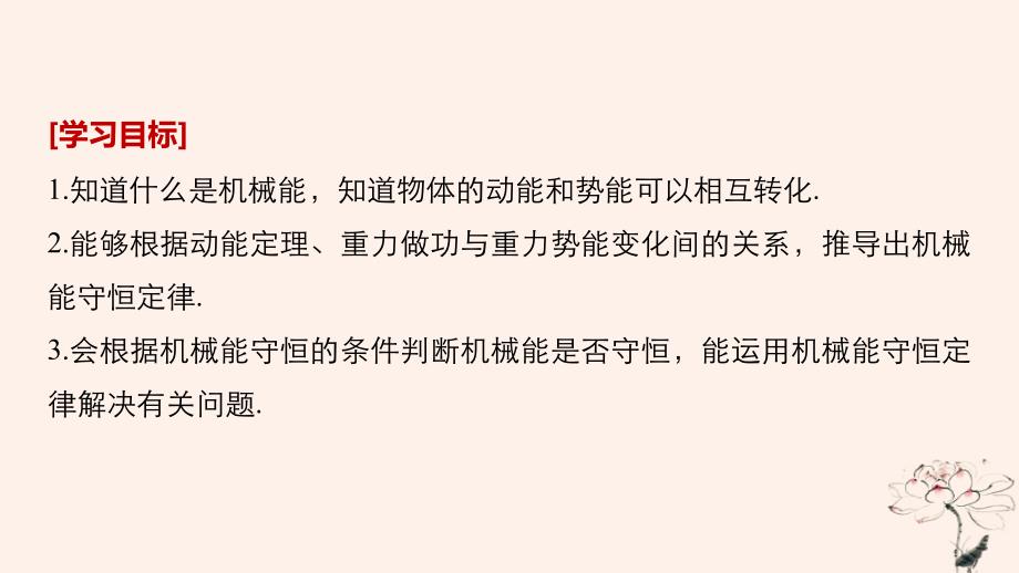 2018-2019学年高中物理_第七章 机械能守恒定律 8 机械能守恒定律课件 新人教版必修2_第2页