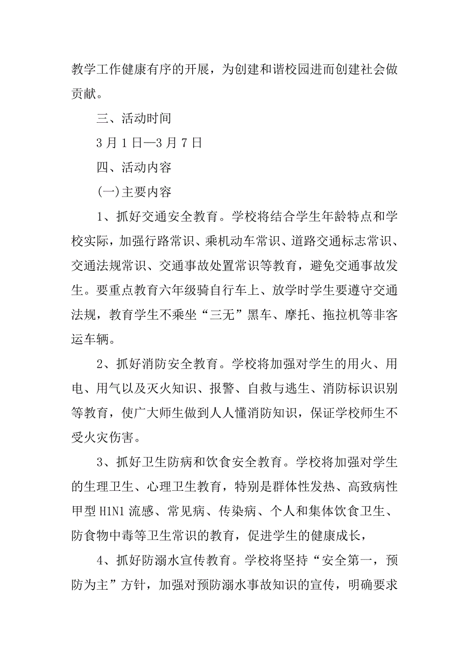 学校安全教育活动方案设计策划书.doc_第2页