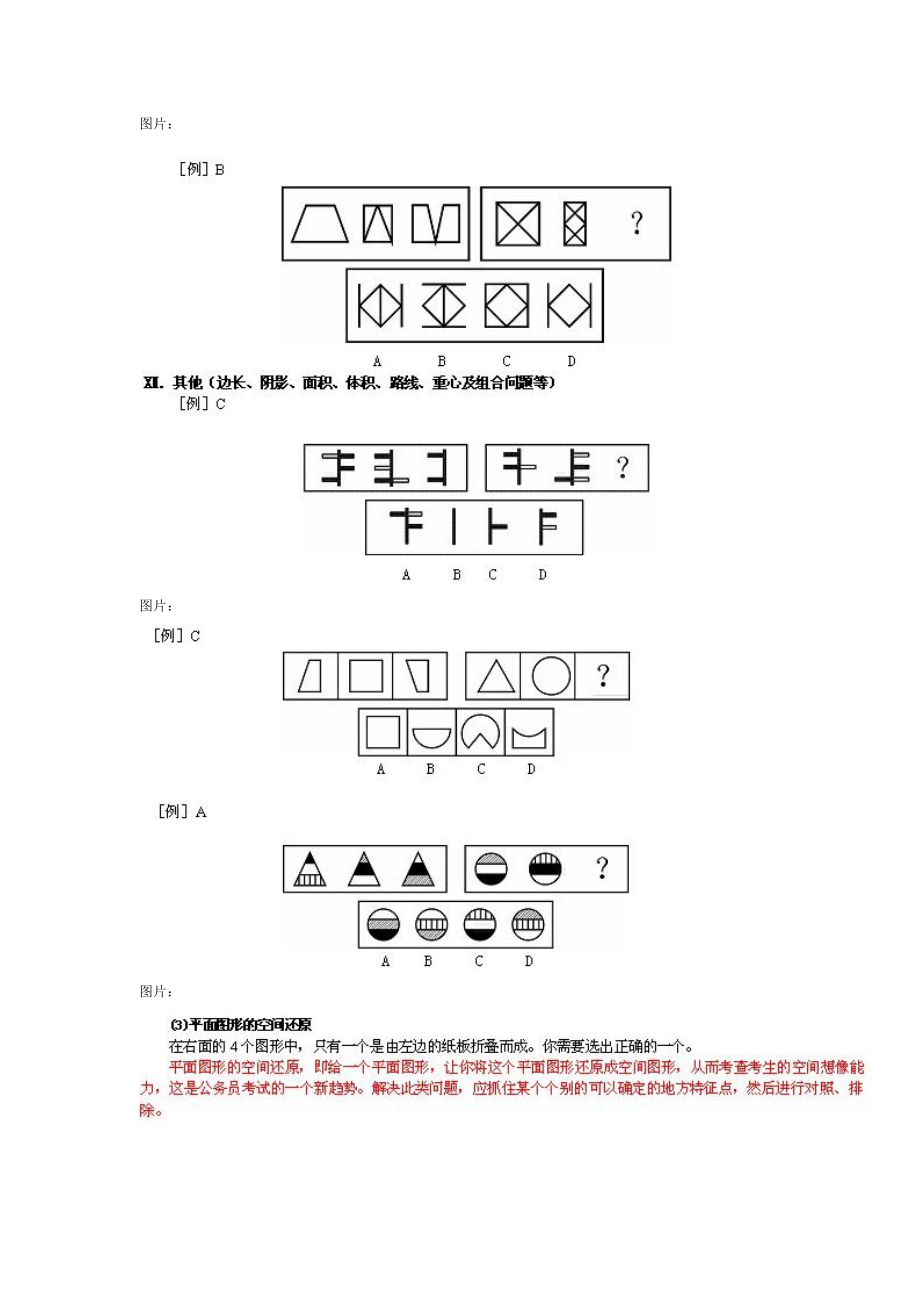 最为全面的图形推理题库_第4页