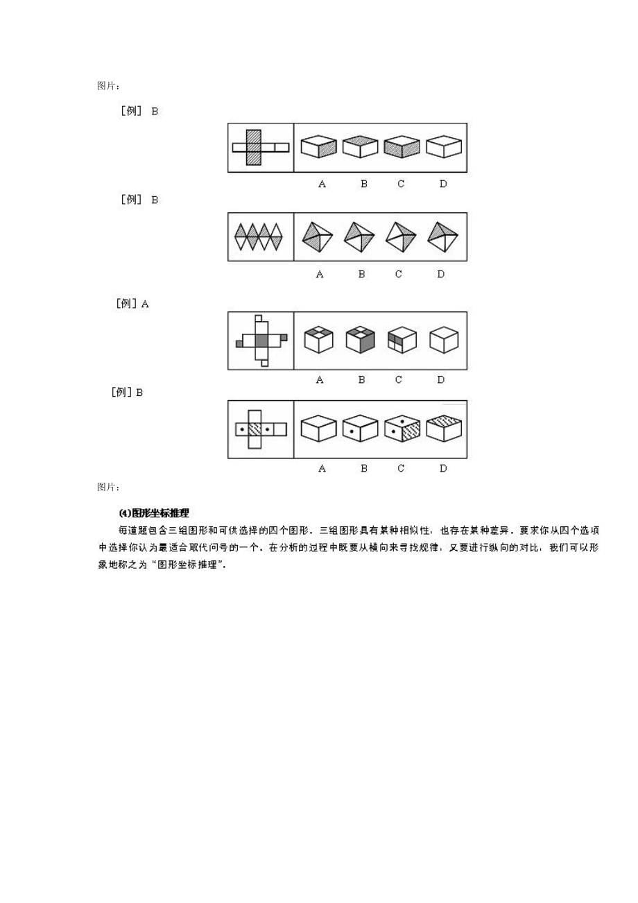 最为全面的图形推理题库_第5页