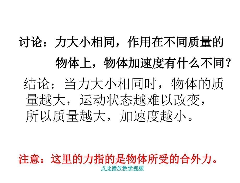 §42实验探究加速度与力质量的关系课件新人教版必修11.1章节_第5页