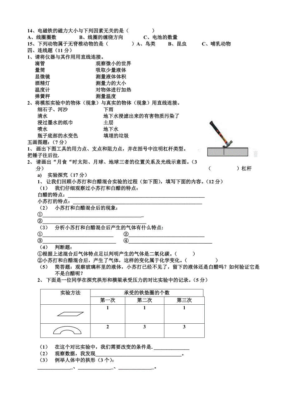 六年级小升初科学模拟考试试题小学毕业生综合素质发展检测科学试卷_第2页