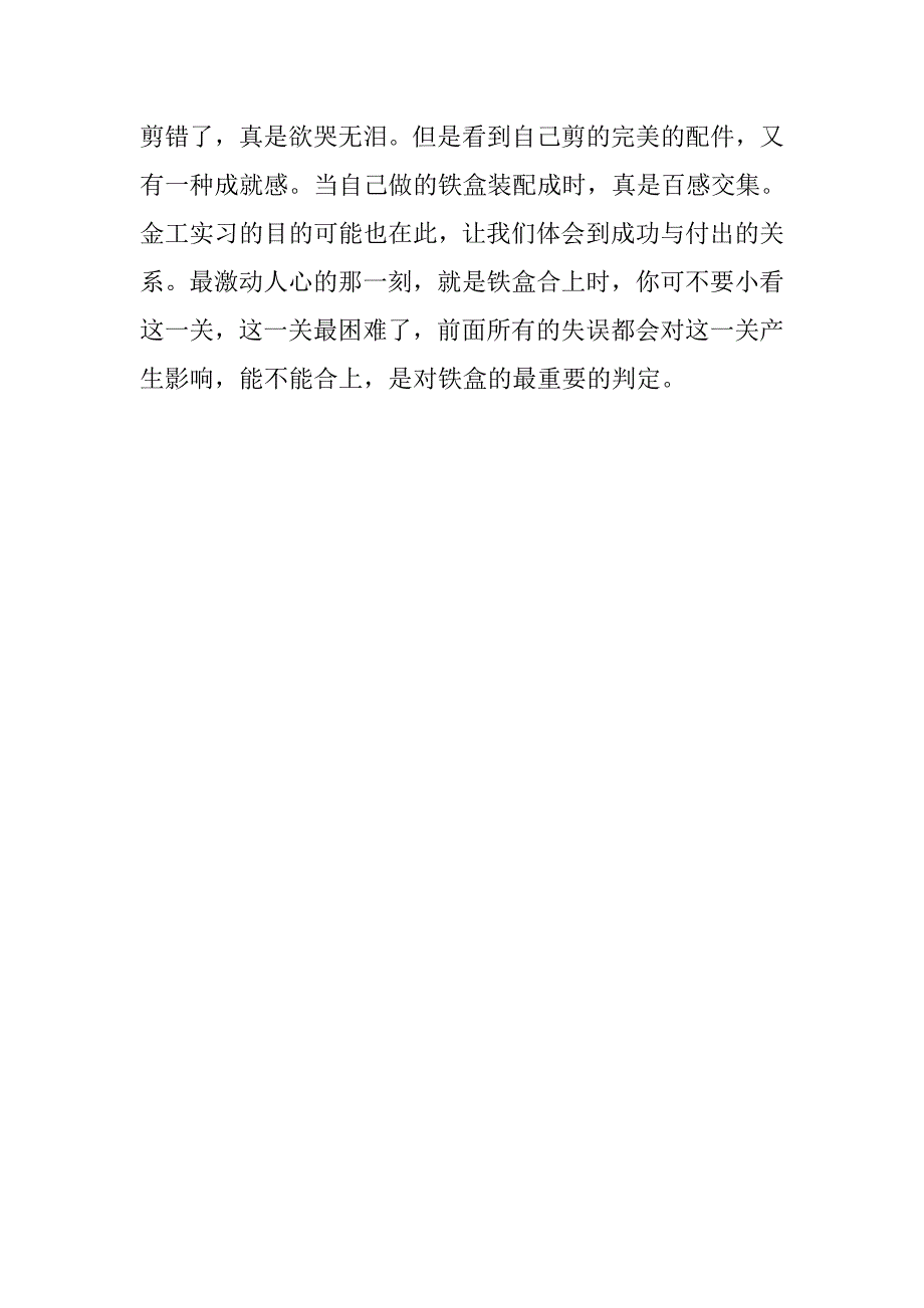 数控专业大学生实习报告范文实习报告范文.doc_第3页