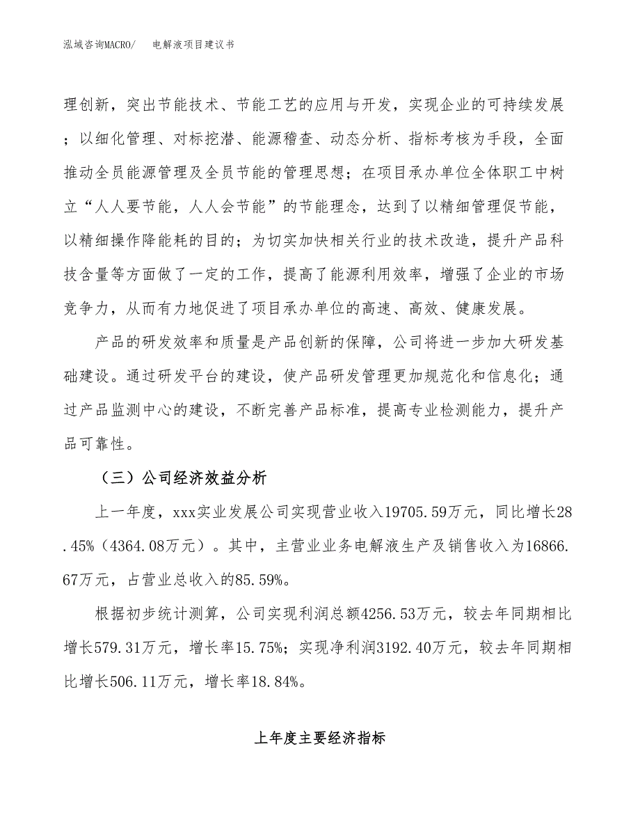 电解液项目建议书（57亩）.docx_第4页