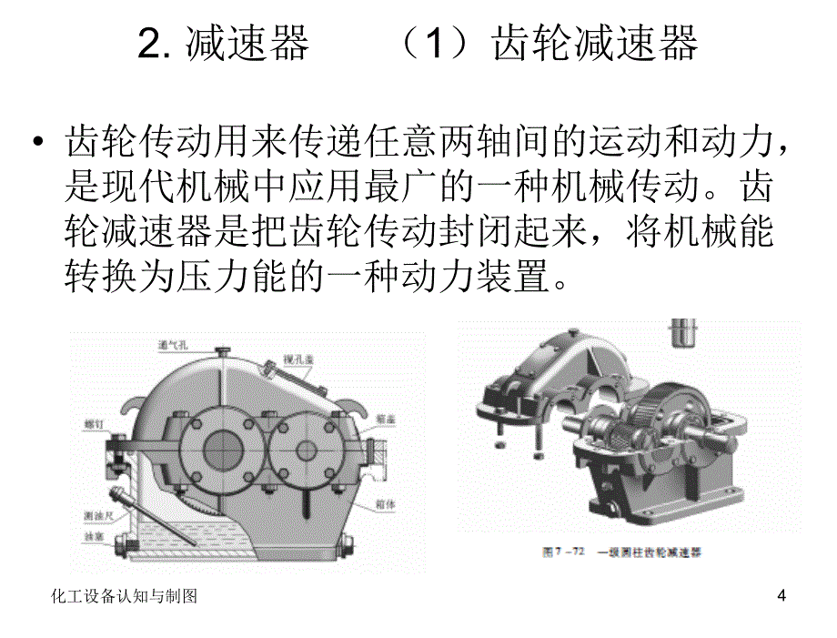 §44.3反应釜29章节_第4页