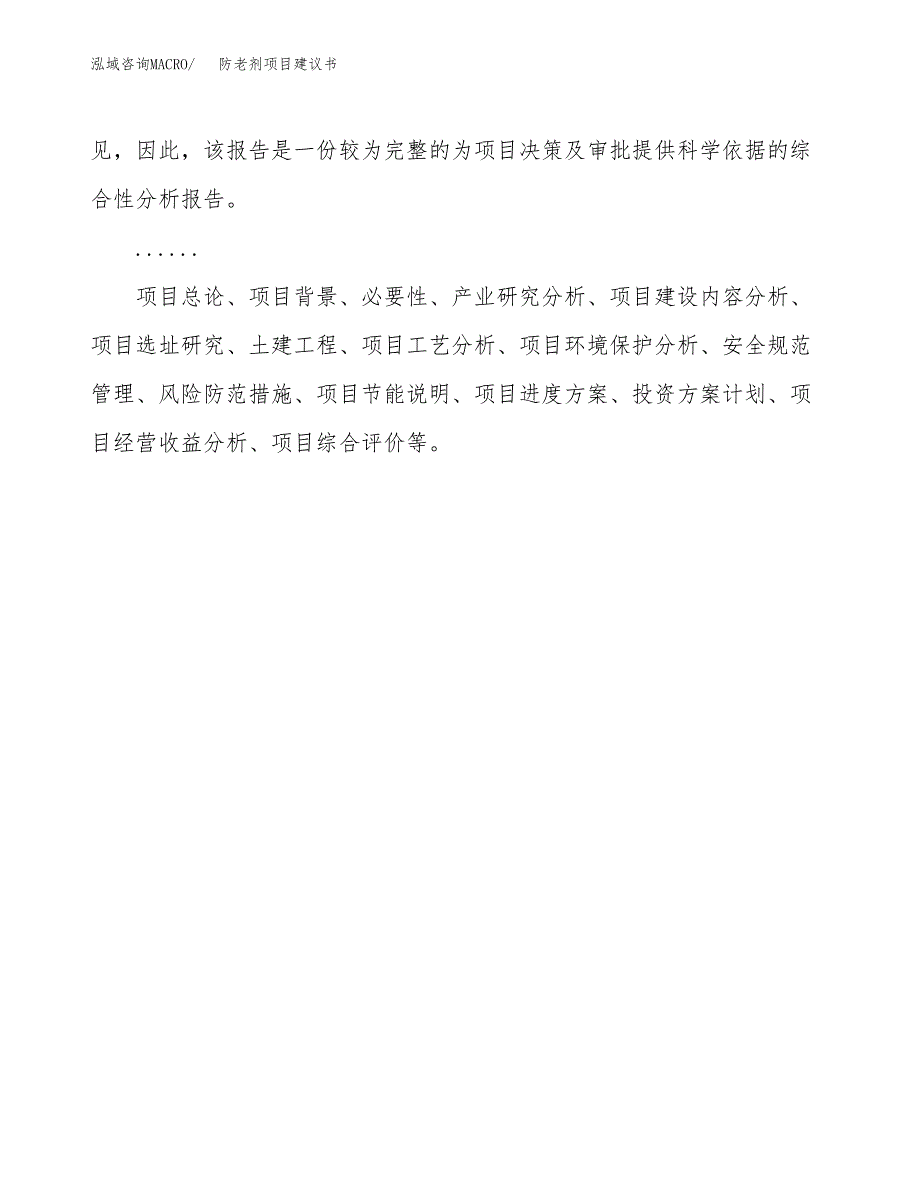 防老剂项目建议书（总投资6000万元）.docx_第2页