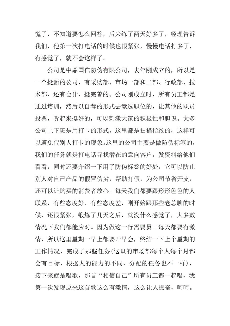 暑期话务员实习报告范文500字.doc_第2页