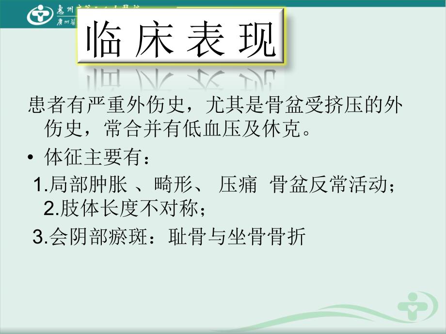 骨盆骨折的应急预案及程序_第3页