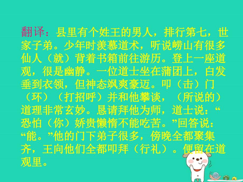 2018年九年级语文上册_第六单元 第24课《劳山道士》课件2 沪教版五四制_第4页