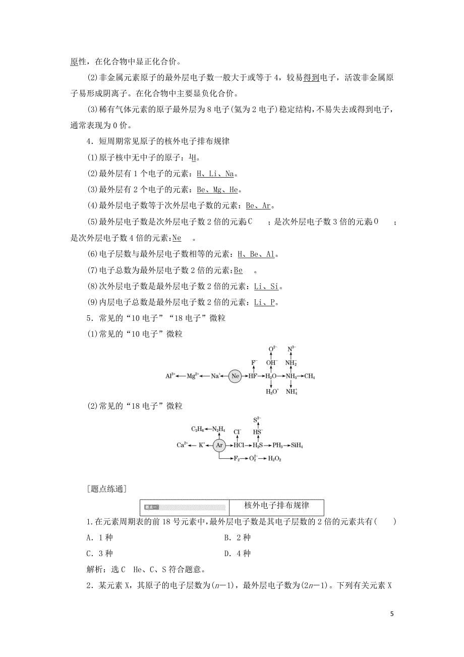 （通用版）2020版高考化学一轮复习 第五章 第一节 原子结构与化学键学案（含解析）_第5页