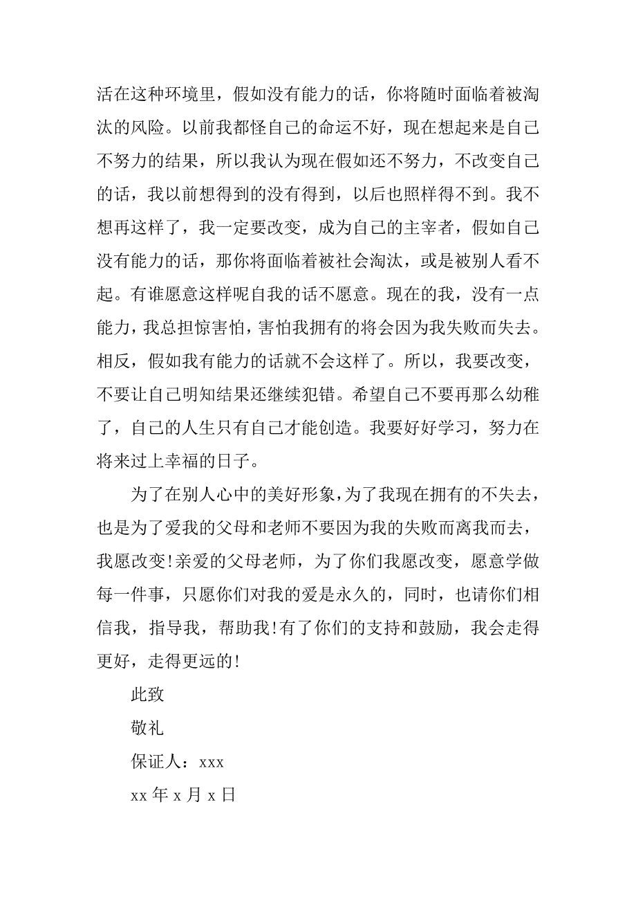 学习保证书3篇.doc_第4页