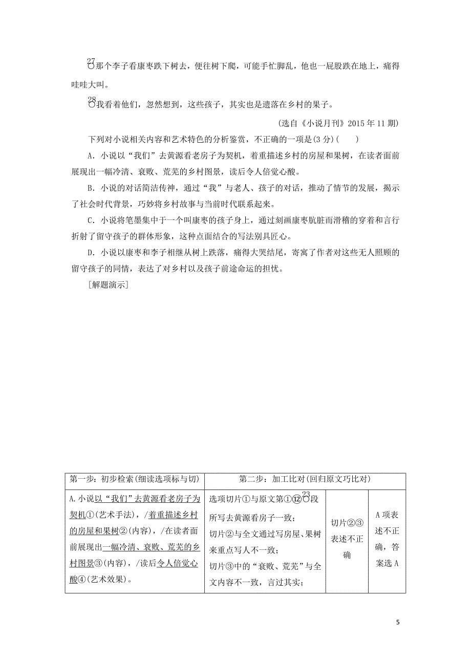 （通用版）2020版高考语文一轮复习 第三板块 专题一 小说、散文选择题——通法题型一课过学案（含解析）_第5页