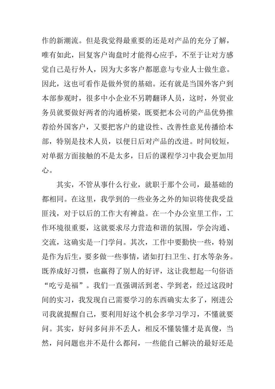 暑假企业实习报告范文3篇.doc_第5页