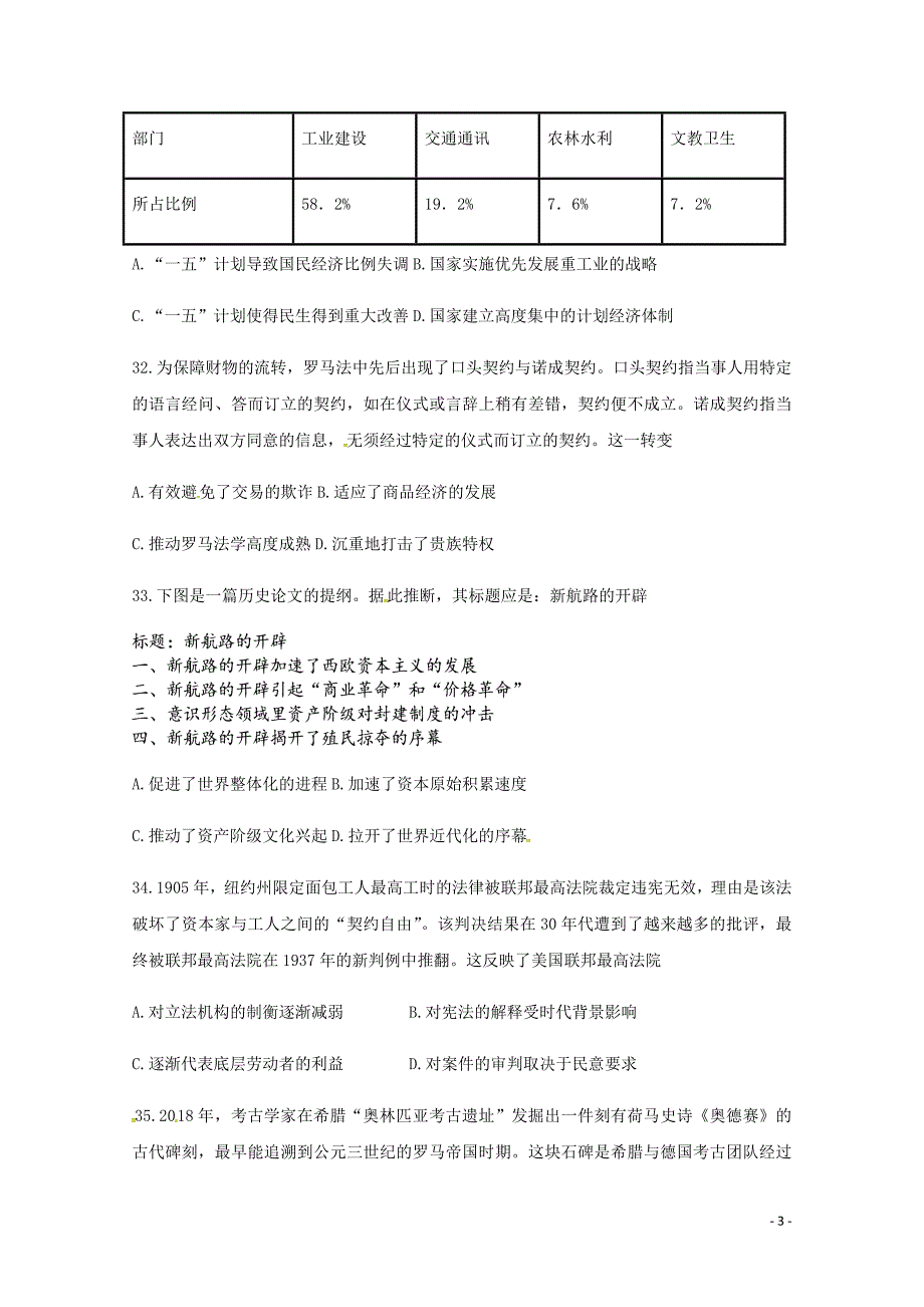 河北省涞水波峰中学2019届高考历史模拟试题（2）（无答案）_第3页