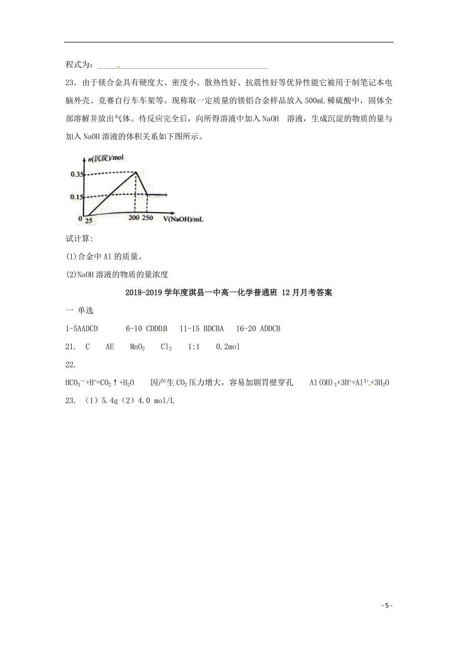 河南省鹤壁市淇县第一中学2018-2019学年高一化学上学期第三次月考试题_第5页