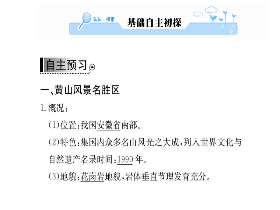 2018-2019人教高中地理选修三课件：第三章-第三节中外著名旅游景观欣赏(共73张)_第2页