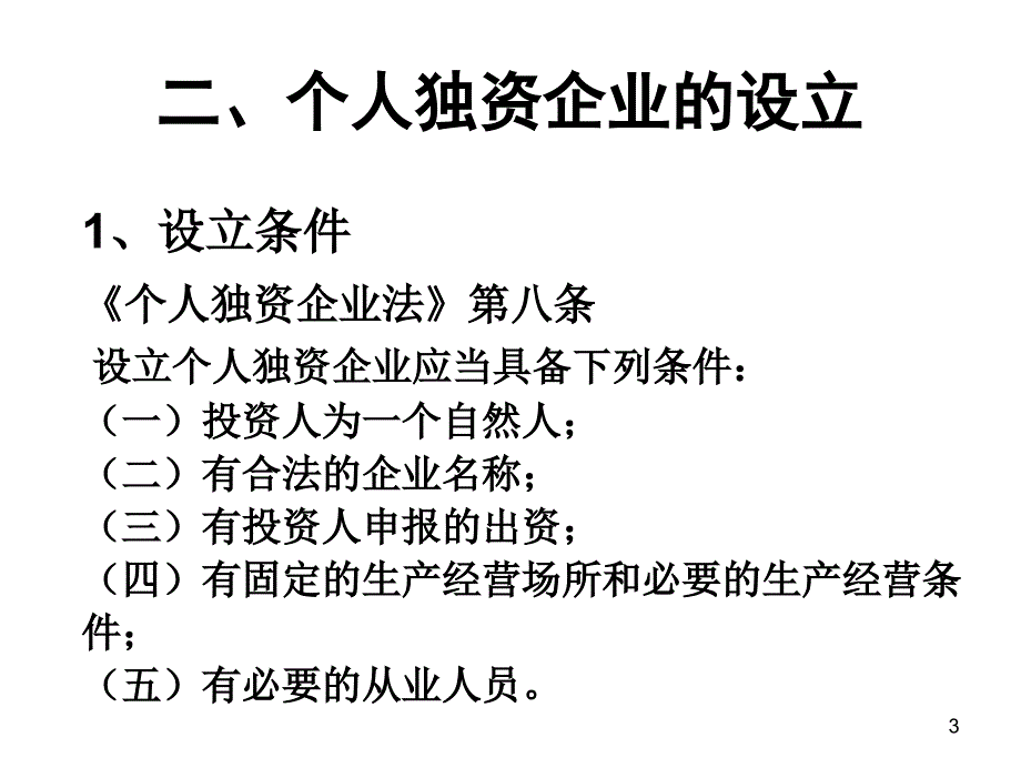 §3第三讲其他企业法课件_第3页