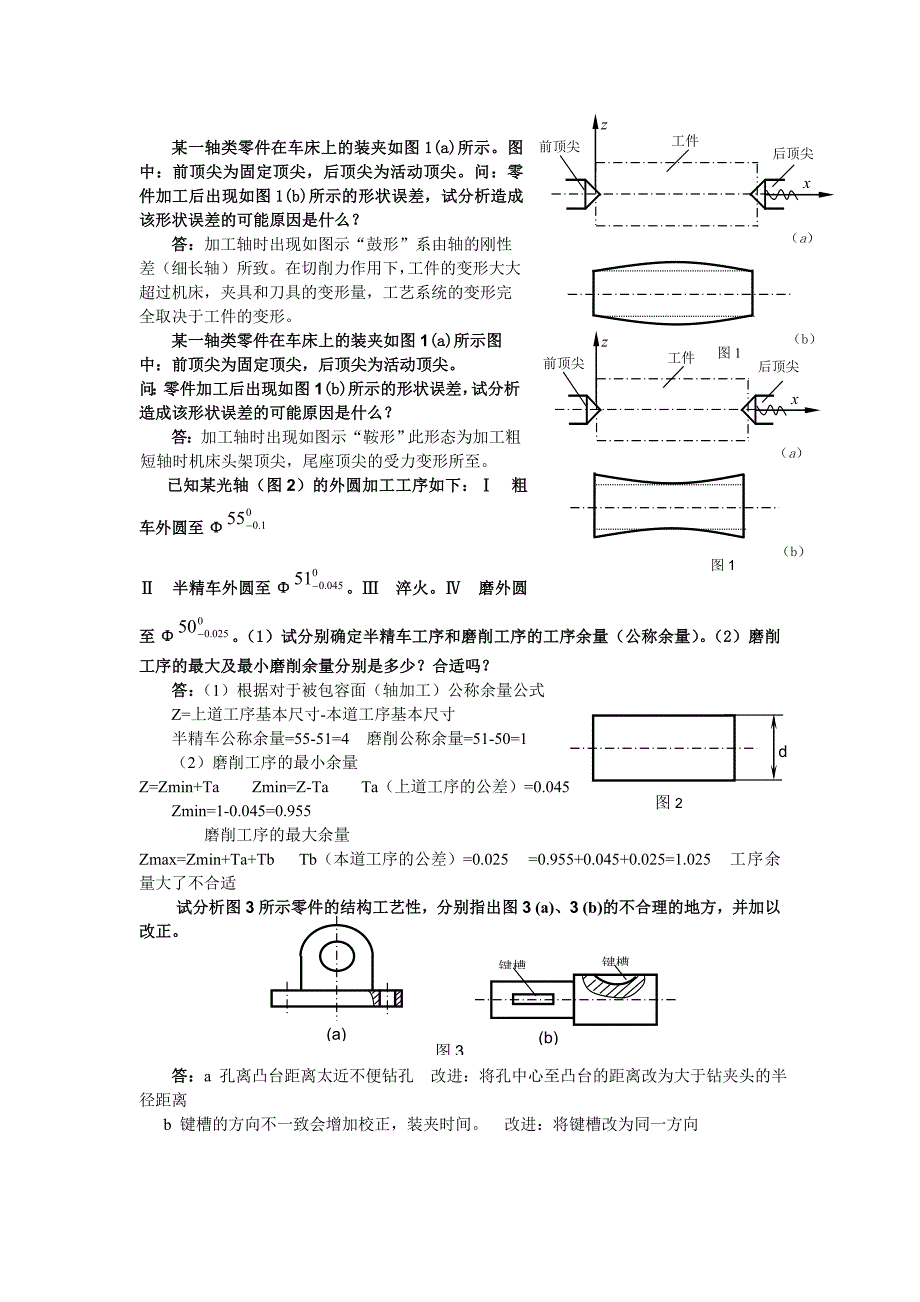 模具工艺-图题概-副本_第1页