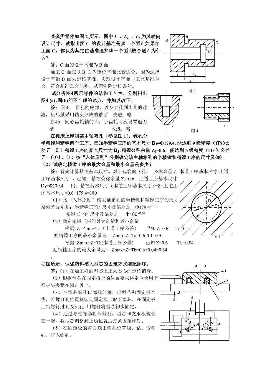 模具工艺-图题概-副本_第2页