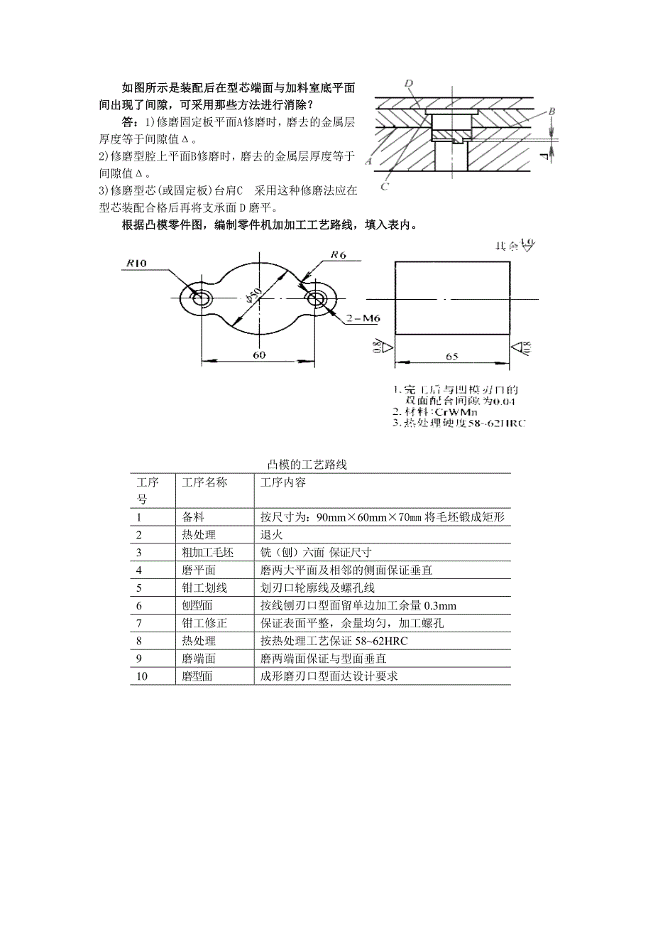 模具工艺-图题概-副本_第3页