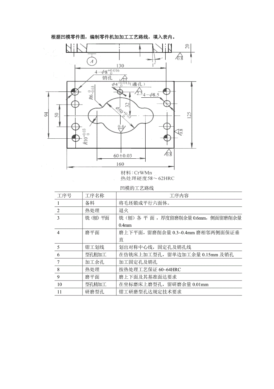 模具工艺-图题概-副本_第4页