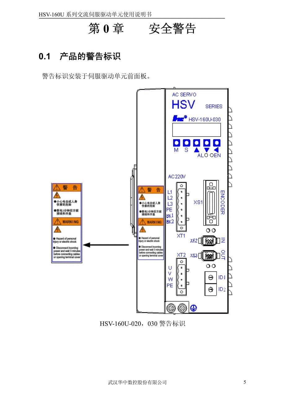 hsv-160u系列伺服驱动单元使用说明书v1.3-2015.09.16_第5页