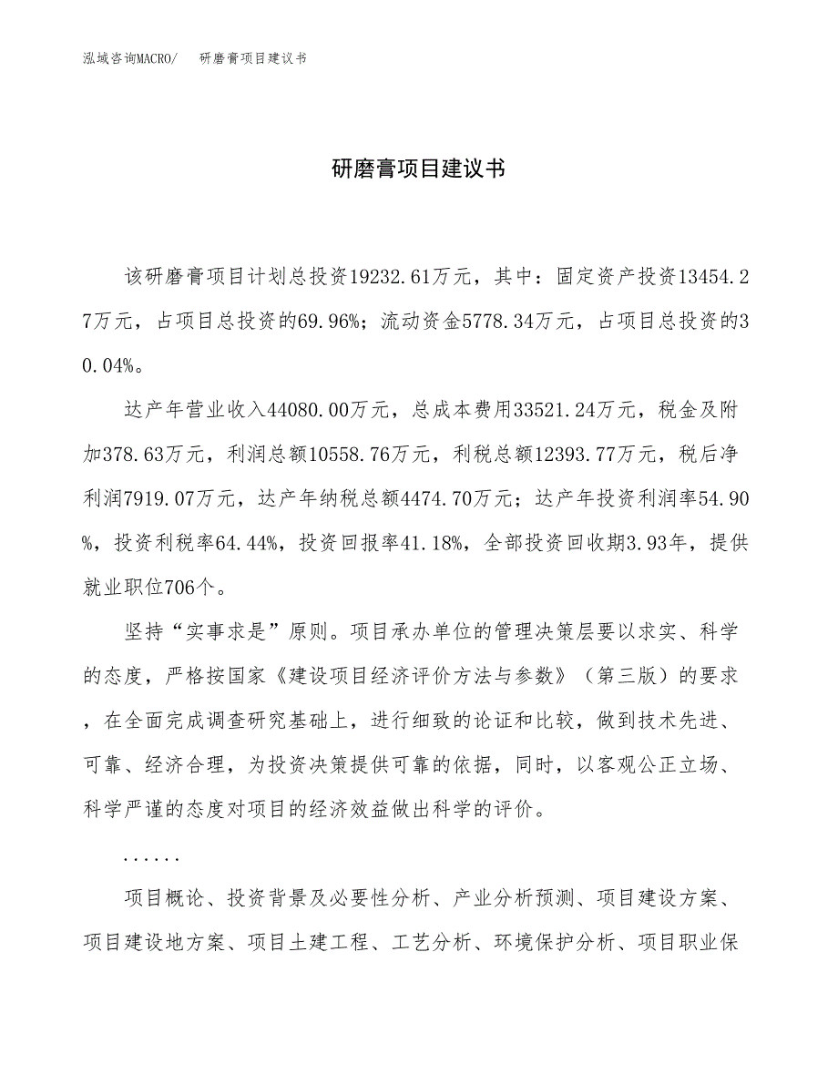 研磨膏项目建议书（76亩）.docx_第1页