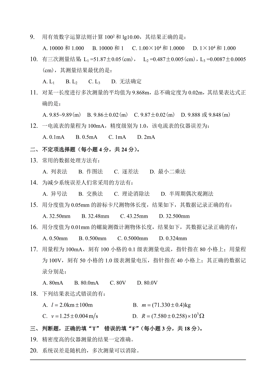 实验误差及数据处理习题_第2页