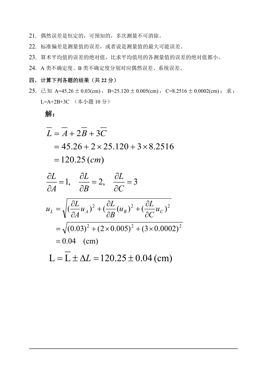 实验误差及数据处理习题_第3页