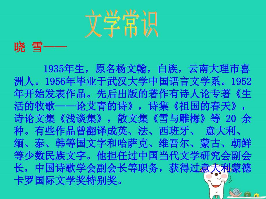 2018秋九年级语文上册_第四单元 第13课《散文家谈散文 关于散文白鹭》课件1 苏教版_第3页