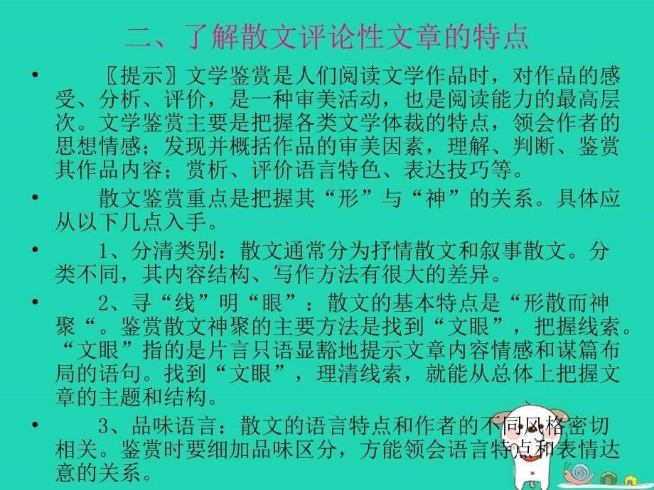 2018秋九年级语文上册_第四单元 第13课《散文家谈散文 关于散文白鹭》课件1 苏教版_第5页