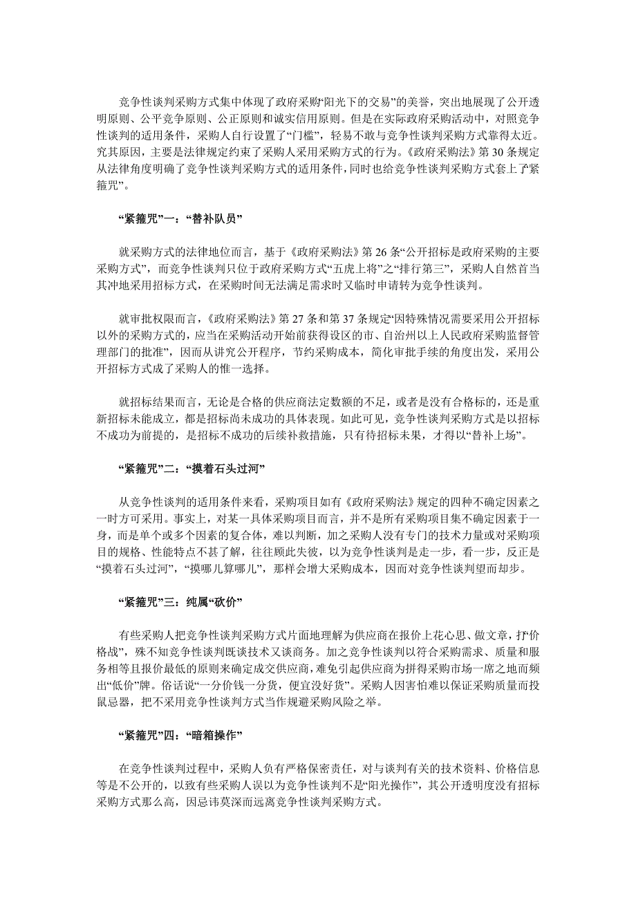 竞争性谈判采购方式的适用条件_第1页